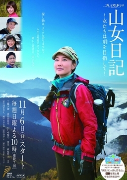 Cover of Yamaonna Nikki: Onnatachi wa Itadaki wo Mezashite