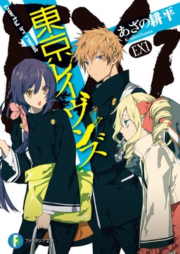 Cover of Tokyo Ravens EX