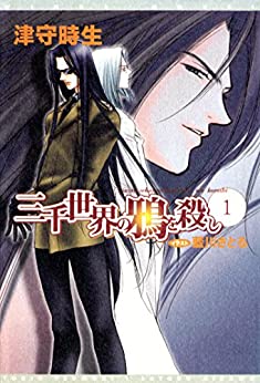 Cover of Sanzensekai no Karasu wo Koroshi