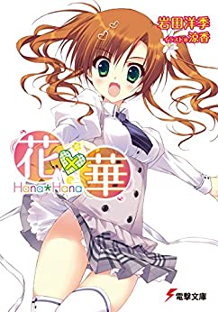 Cover of Hana x Hana
