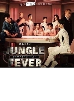 Cover of Jungle Fever