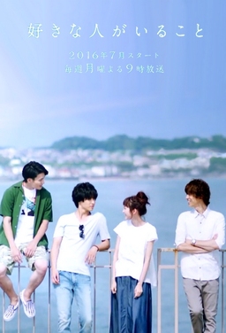 Cover of Suki na Hito ga Iru Koto