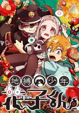 Cover of Jibaku Shounen Hanako-kun