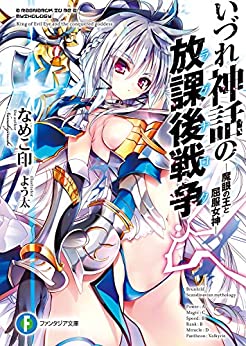 Cover of Izure Shinwa no Ragnarok