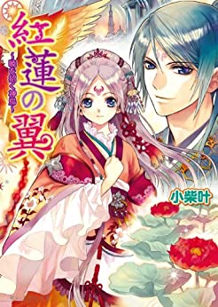 Cover of Guren no Tsubasa