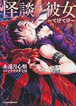 Cover of Kaidan Kanojo