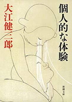 Cover of Kojinteki na Taiken