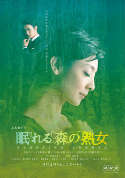 Cover of Nemureru Mori no Jukujo