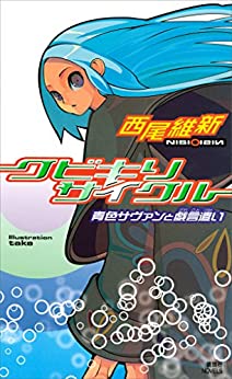 Cover of Zaregoto Series