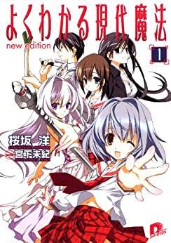 Cover of Yoku Wakaru Gendai Mahou