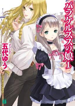 Cover of Paracelsus no Musume