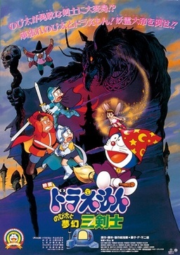 Cover of Doraemon Movie 15: Nobita to Mugen Sankenshi