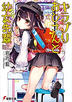 Cover of KiraPuri-ojisan to Youjo-senpai