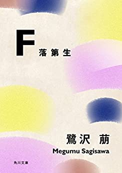 Cover of F Rakudaisei