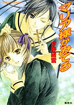 Cover of Maria-sama ga Miteru