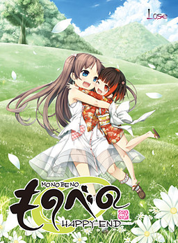 Cover of Monobeno -Happy End-