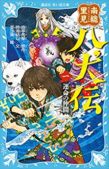 Cover of Nansou Satomi Hakkenden