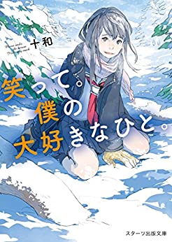 Cover of Waratte. Boku no Daisuki na Hito