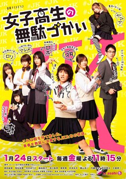 Cover of Joshi Kousei no Mudazukai