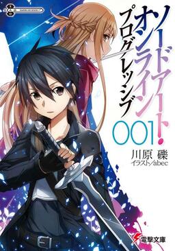 Cover of Sword Art Online Progressive