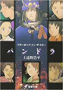 Cover of Boogiepop in the Mirror: "Pandora"