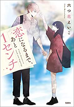 Cover of Koi ni Naru made, Ato 1 Senchi