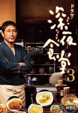 Cover of Midnight Diner S3