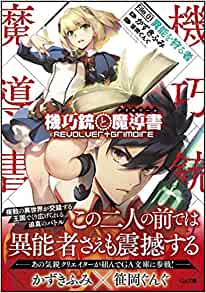 Cover of Kikoujuu to Madousho (Grimoire)