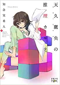 Cover of Ameku Takao no Suiri Karute