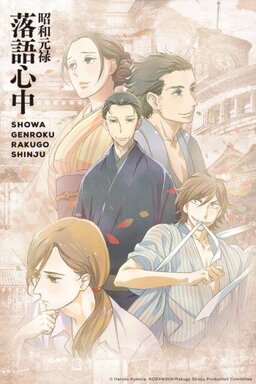 Cover of Shouwa Genroku Rakugo Shinjuu