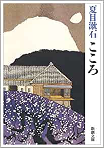 Cover of Kokoro