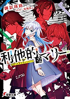 Cover of Ritateki na Marie