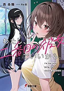 Cover of Watashi, Nibanme no Kanojo de Ii kara