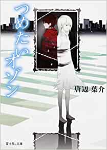 Cover of Tsumetai Ozon