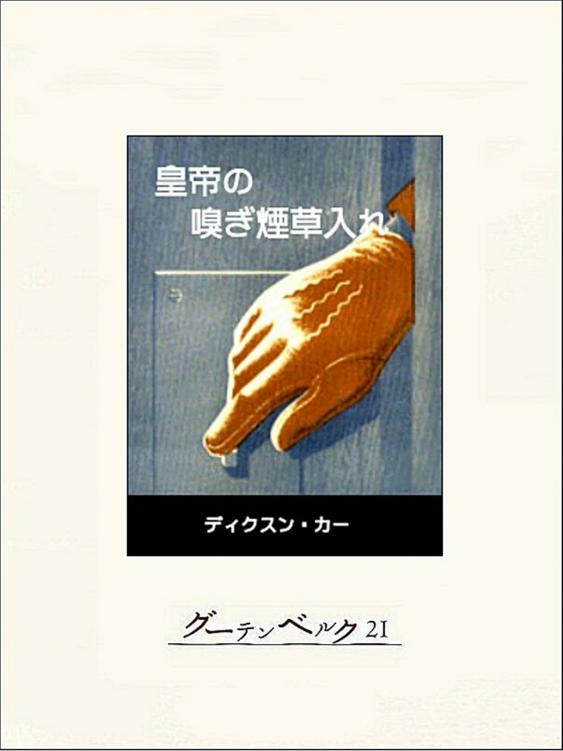 Cover of The Emperor's Snuff-Box