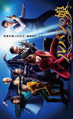 Cover of Lupin no Musume