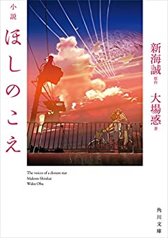 Cover of Hoshi no Koe