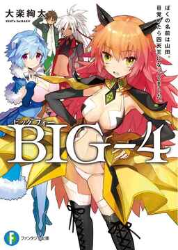 Cover of BIG‐4