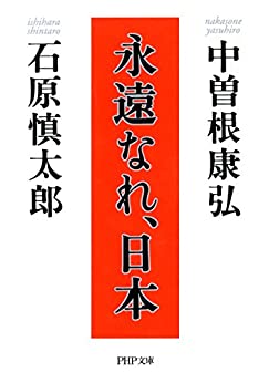 Cover of Eien Nare, Nihon