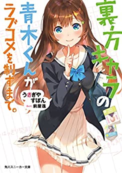 Cover of Uragata Kyara no Aoki-kun ga Rabukome wo Sasu Made