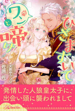 Cover of Hizamazuite Wan to Nake
