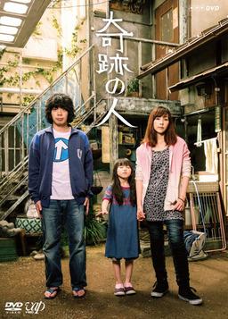 Cover of Kiseki no Hito