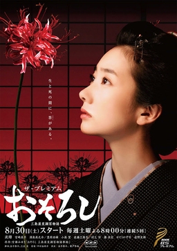 Cover of Osoroshi