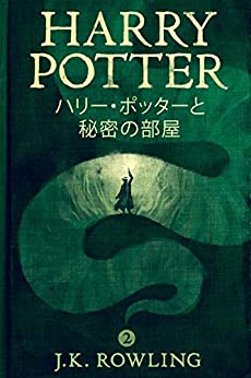 Cover of Harry Potter and the Chamber of Secrets