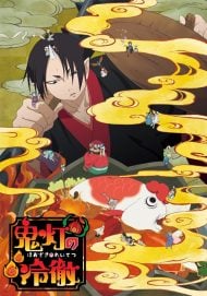 Cover of Hoozuki no Reitetsu S2