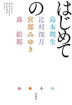 Cover of Hajimete no