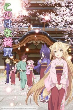 Cover of Konohana Kitan