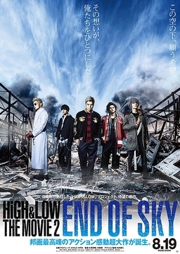 Cover of HiGH&LOW The Movie 2: END OF SKY