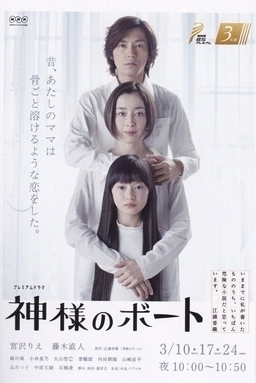 Cover of Kamisama no Boat