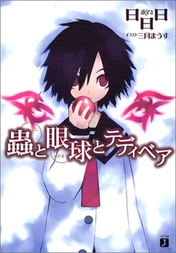 Cover of Mushi to Medama Series